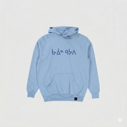 gaawiin geyaabi Hoodie